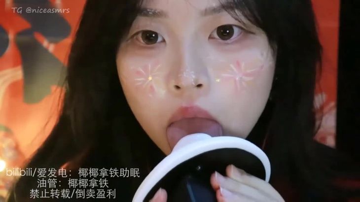 椰椰拿铁ASMR在线播放视频:沉浸式舔耳助眠与颅内高潮体验