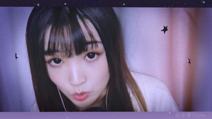 少寒Shine ASMR助眠视频在线播放:沉浸式情景剧与3D音效精选